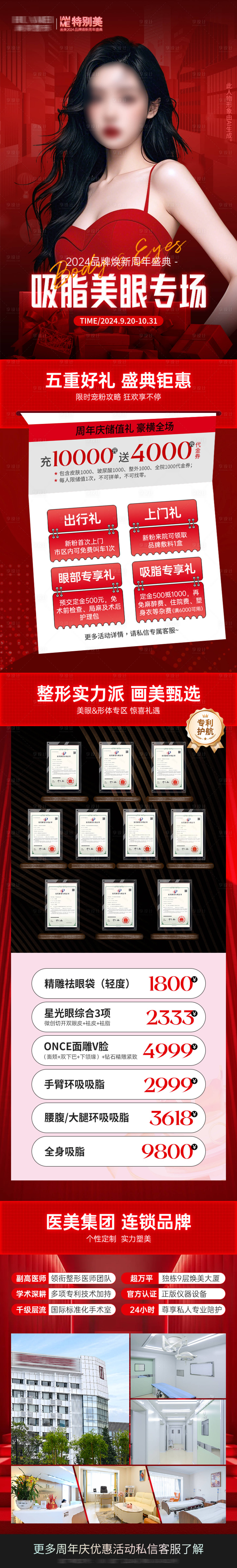 源文件下載【享設(shè)計(jì)】搜索編號：55740028132547767【整外專場長圖】
