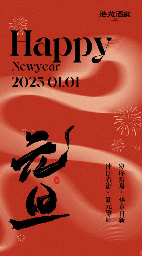 源文件下载【元旦朋友圈海报】编号：76690028039007707