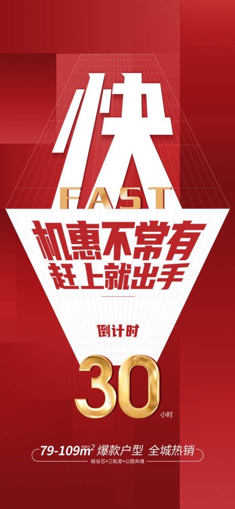 源文件下载【享设计】搜索编号：79000028042817667【地产热销海报】