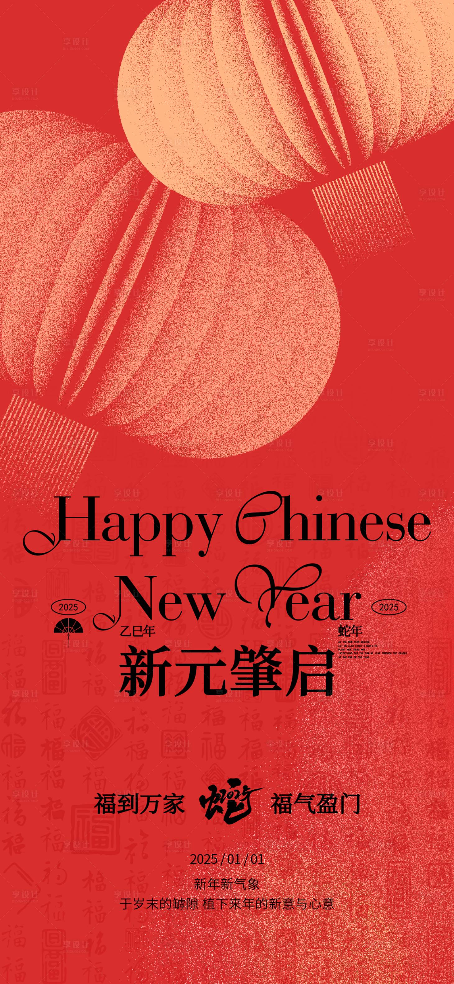 源文件下載【享設計】搜索編號：31130027791143472【2025元旦新年節日宣傳海報】