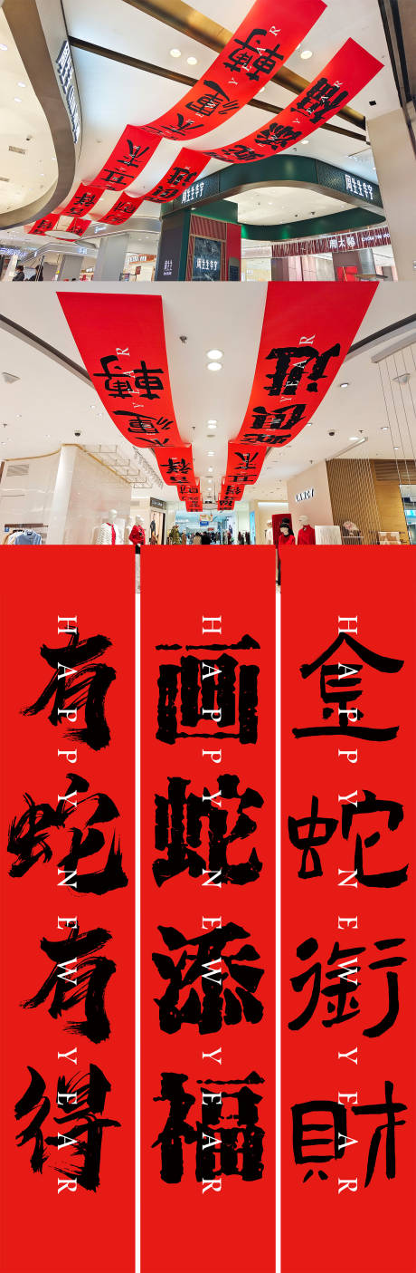 源文件下载【2025商业新年装饰氛围】编号：70010028063126320