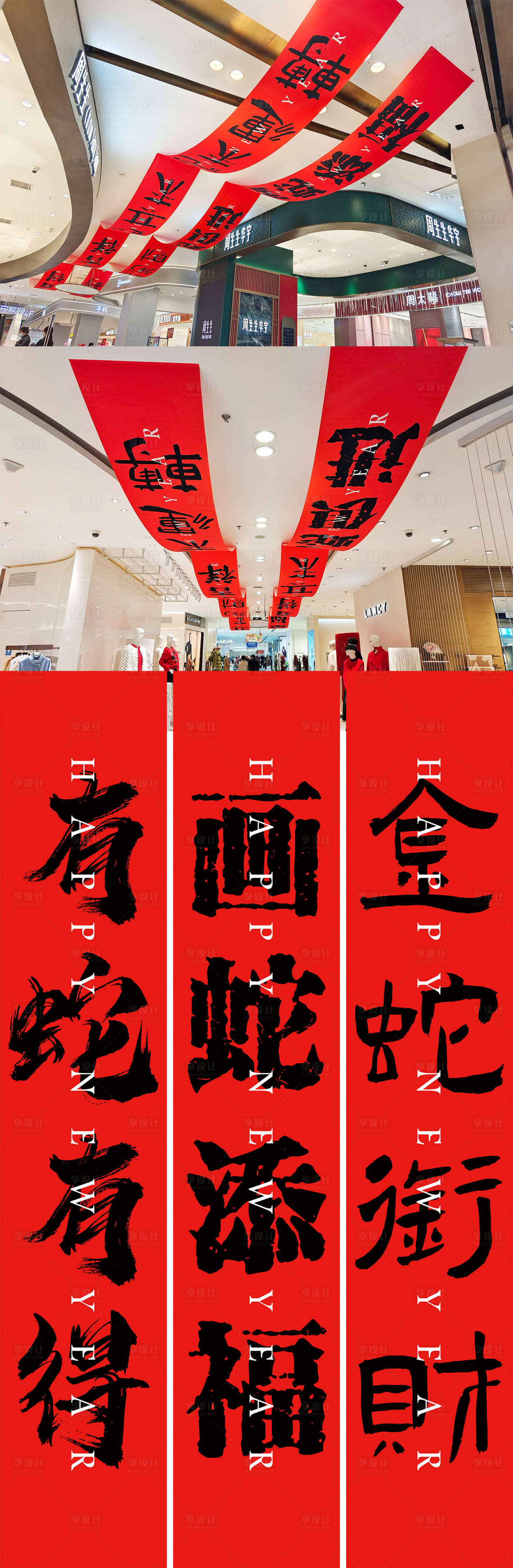 源文件下载【享设计】搜索编号：70010028063126320【2025商业新年装饰氛围】