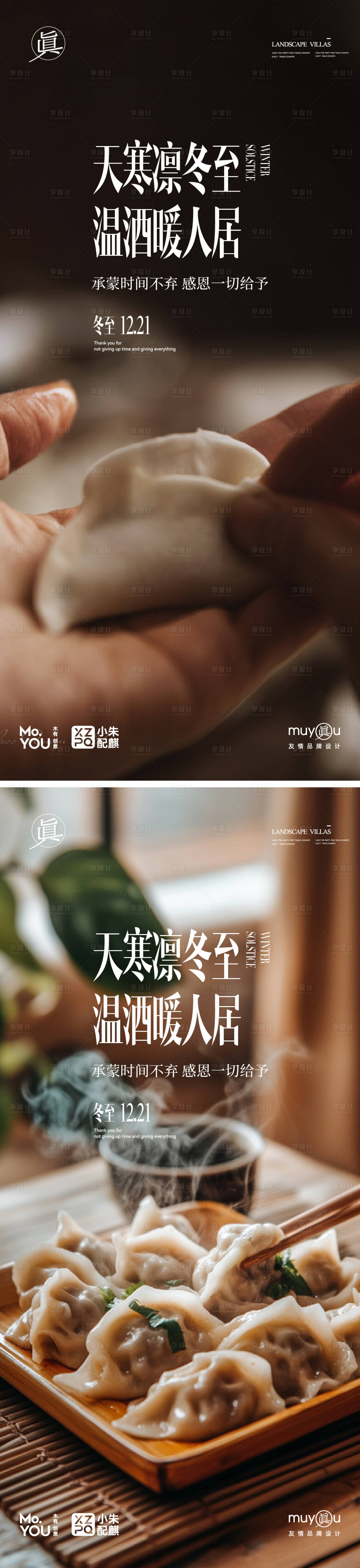 源文件下载【冬至饺子创意字体海报实景】编号：10240027802465410