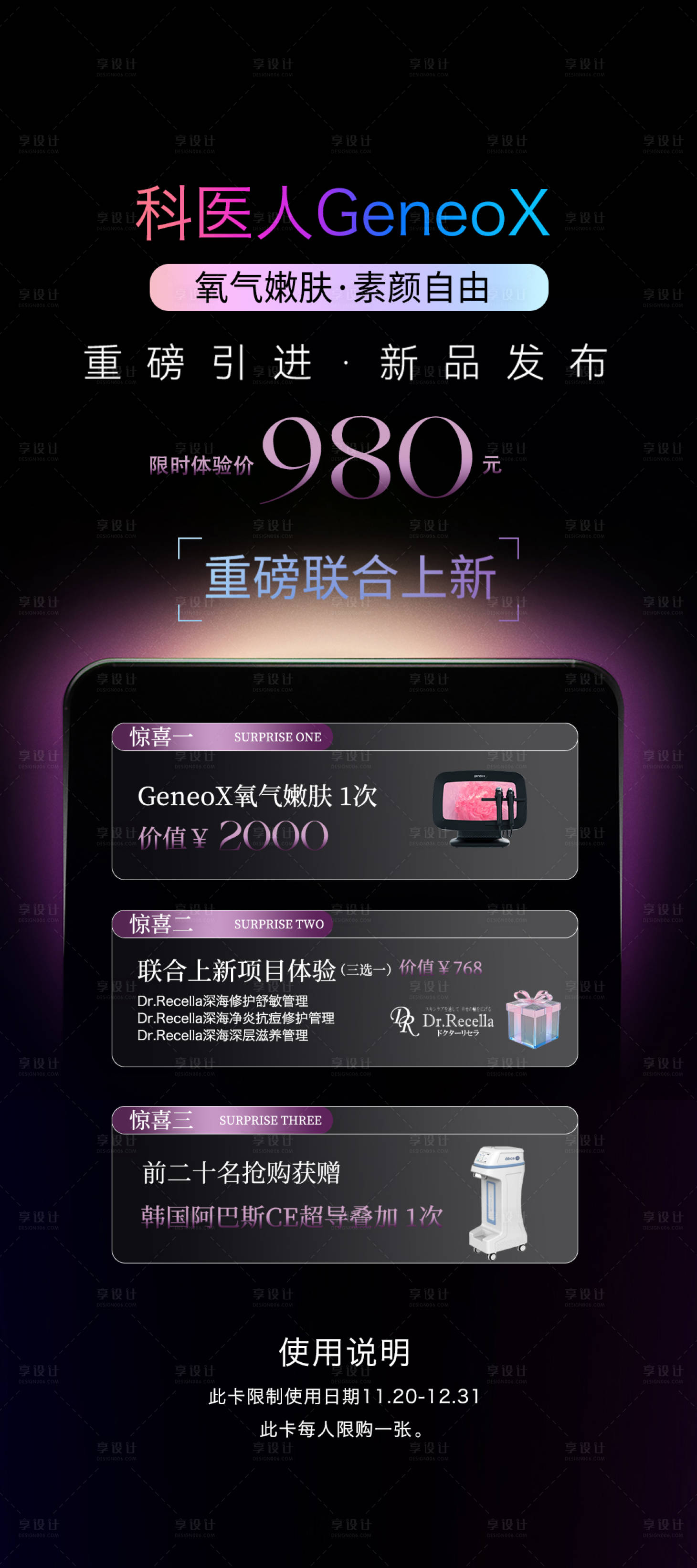 源文件下载【享设计】搜索编号：67860027639101807【医美仪器卡项套餐】