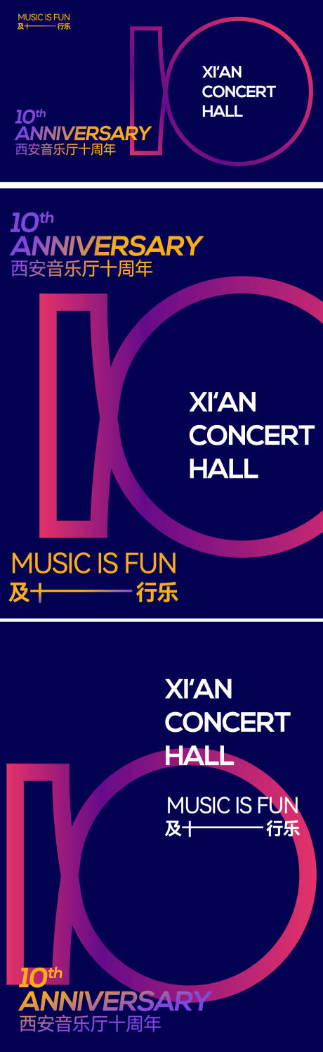 源文件下载【享设计】搜索编号：35140027691914076【10周年庆典主视觉】