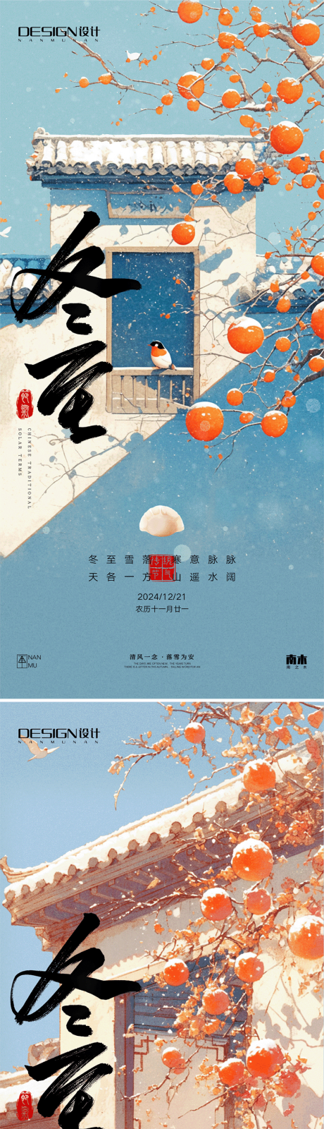 源文件下载【冬至节气海报】编号：18980027799508203