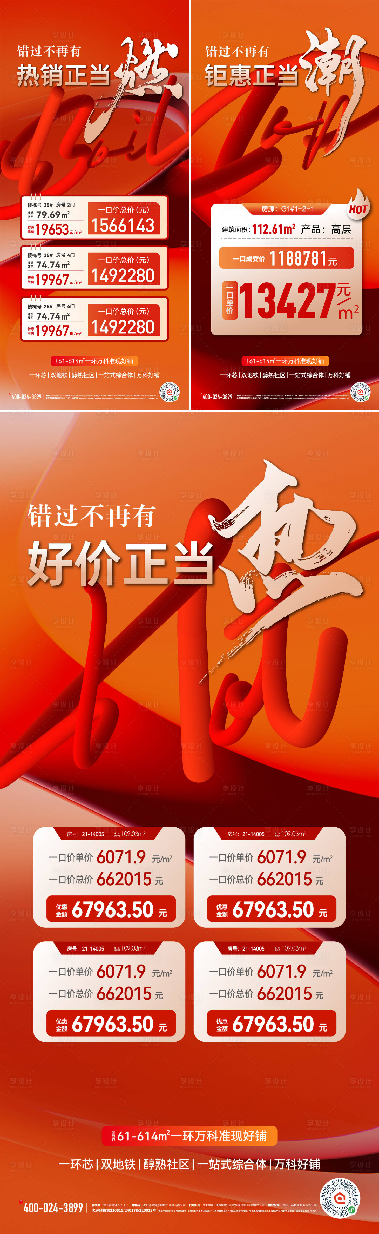 源文件下載【享設(shè)計(jì)】搜索編號(hào)：62830027784844991【特價(jià)房海報(bào)】