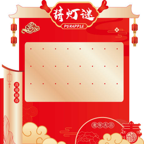 源文件下載【美陳猜燈謎活動展板】編號：46900027858966278
