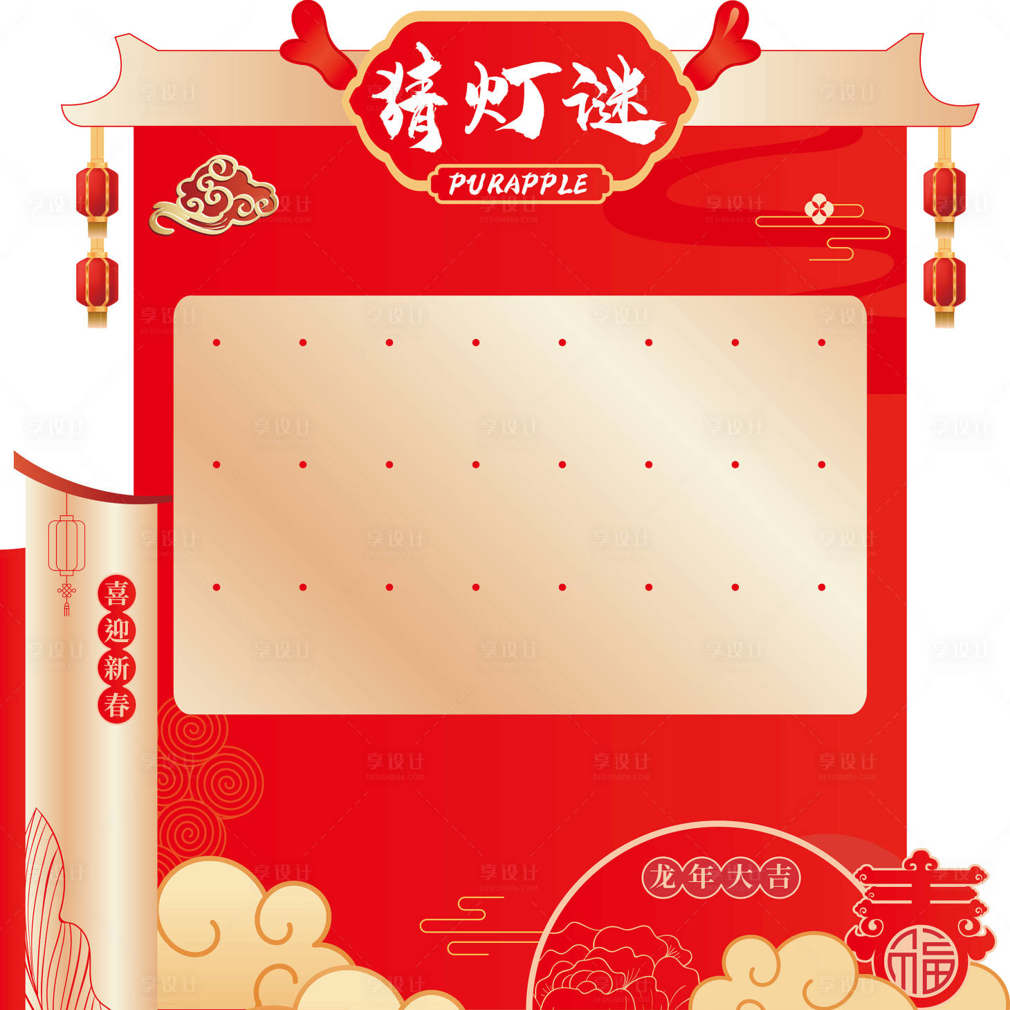 源文件下载【享设计】搜索编号：46900027858966278【美陈猜灯谜活动展板】