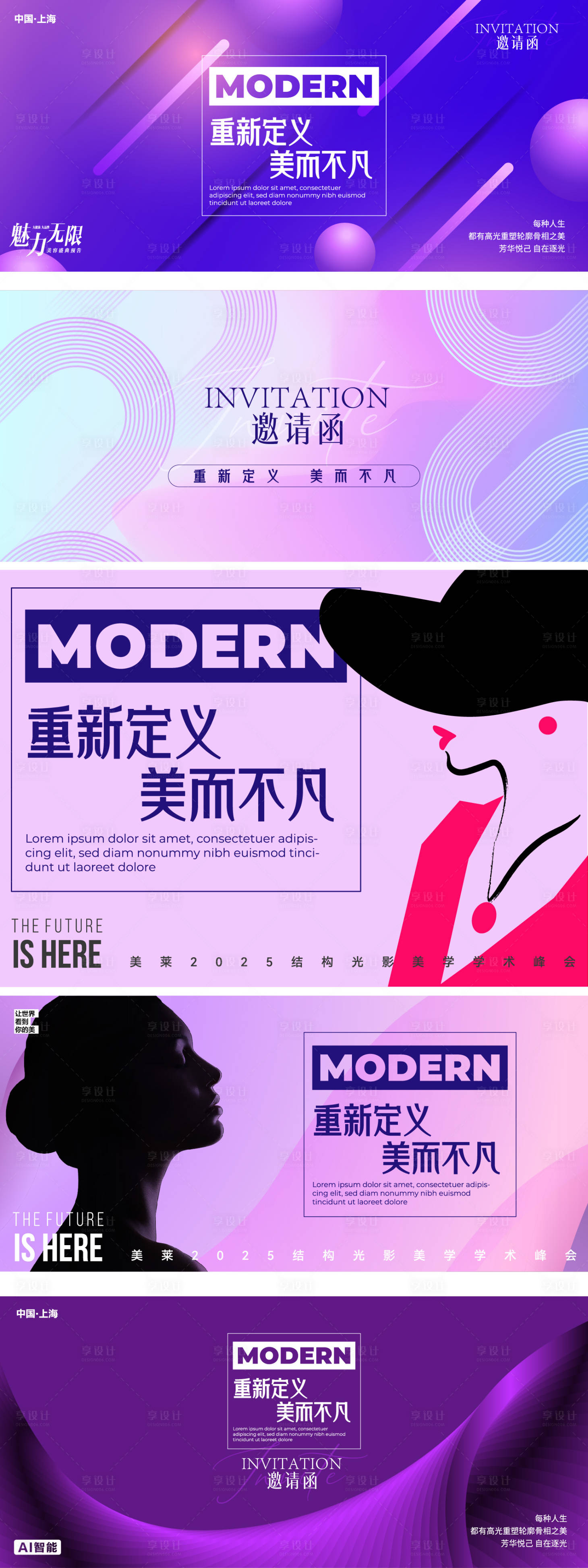 源文件下載【享設計】搜索編號：99130027652352207【醫美新品上市邀請函活動海報展板】
