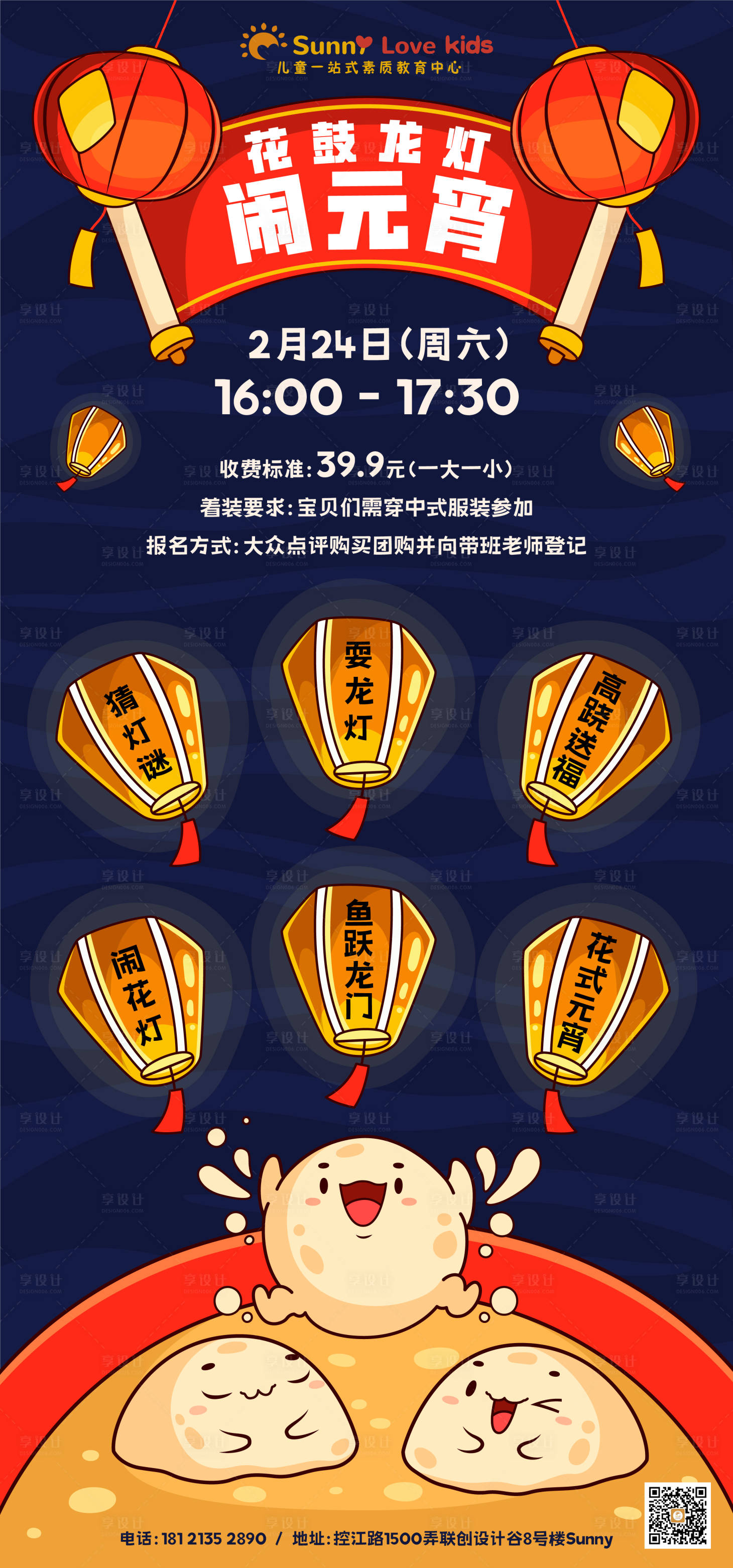 源文件下载【享设计】搜索编号：89290027687533432【花鼓龙灯闹元宵易拉宝】
