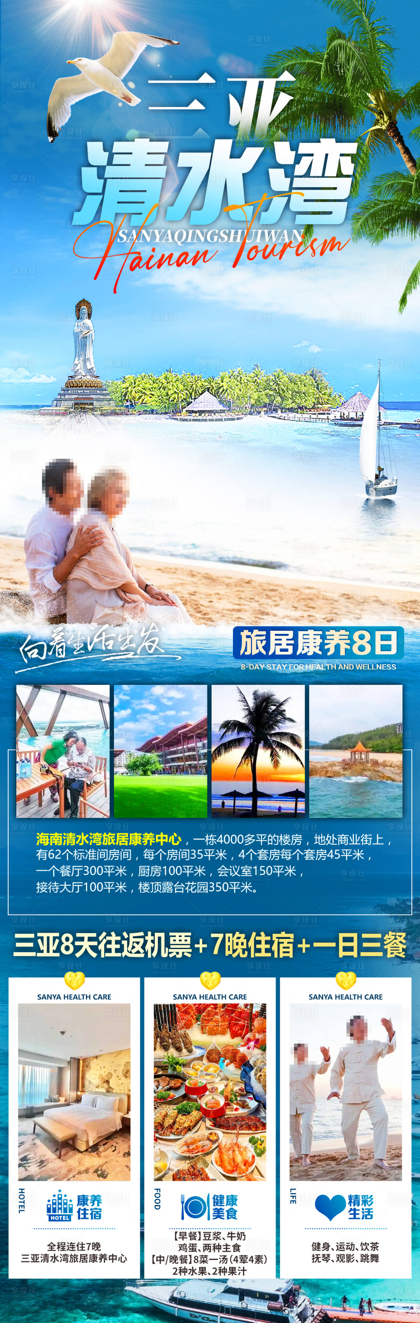 源文件下载【享设计】搜索编号：32820027644255306【三亚清水湾】