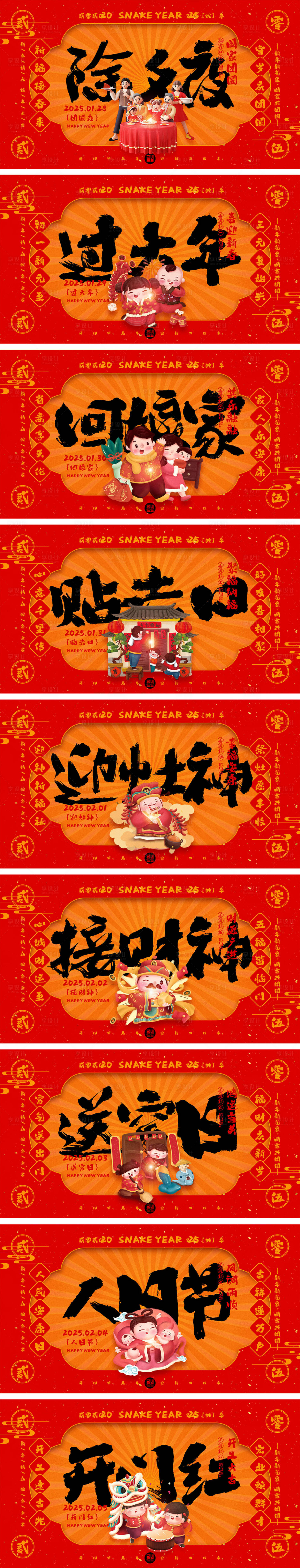 源文件下載【享設計】搜索編號：74320027991795870【2025蛇年海報】