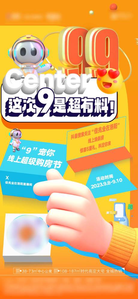 源文件下载【地产购房节99活动价值点海报】编号：57390027988675134