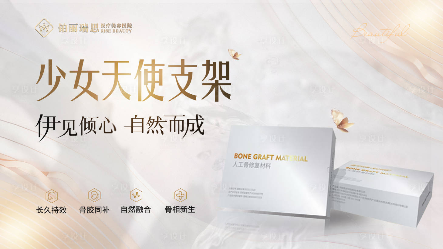 源文件下载【享设计】搜索编号：44750028132882504【医美少女天使支架】