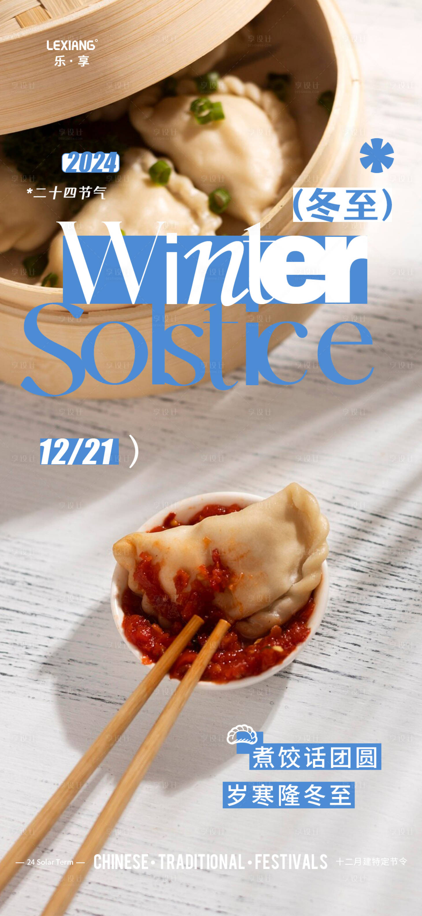 源文件下载【享设计】搜索编号：24000027968156750【立冬节气海报】