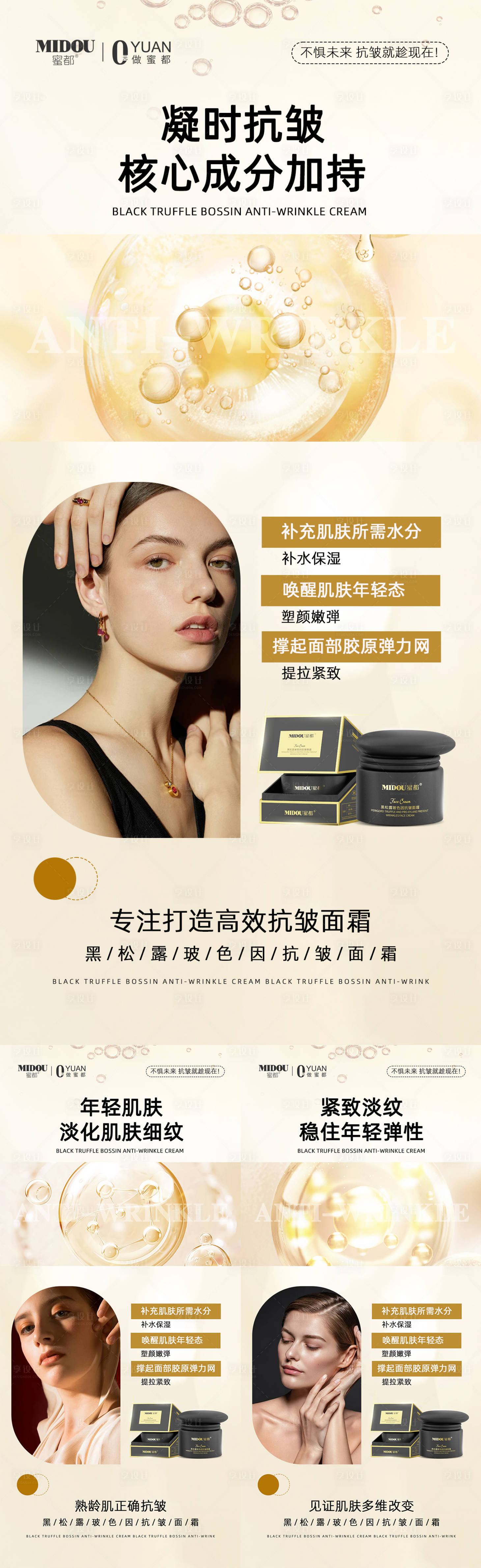 源文件下載【享設計】搜索編號：62280028064873119【醫美抗皺護膚品微商產品功效系列海報】