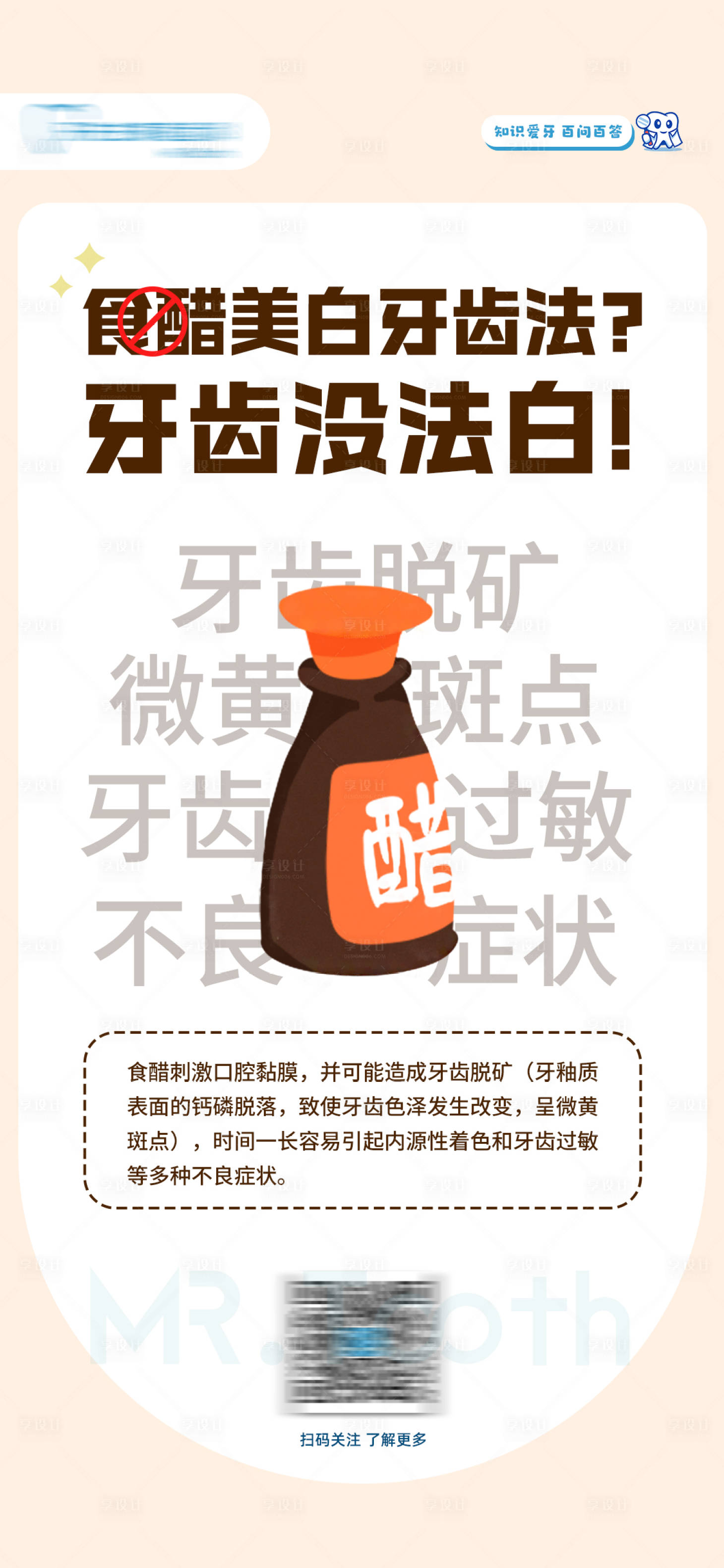 源文件下载【享设计】搜索编号：43100027646015573【口腔美白知识海报】