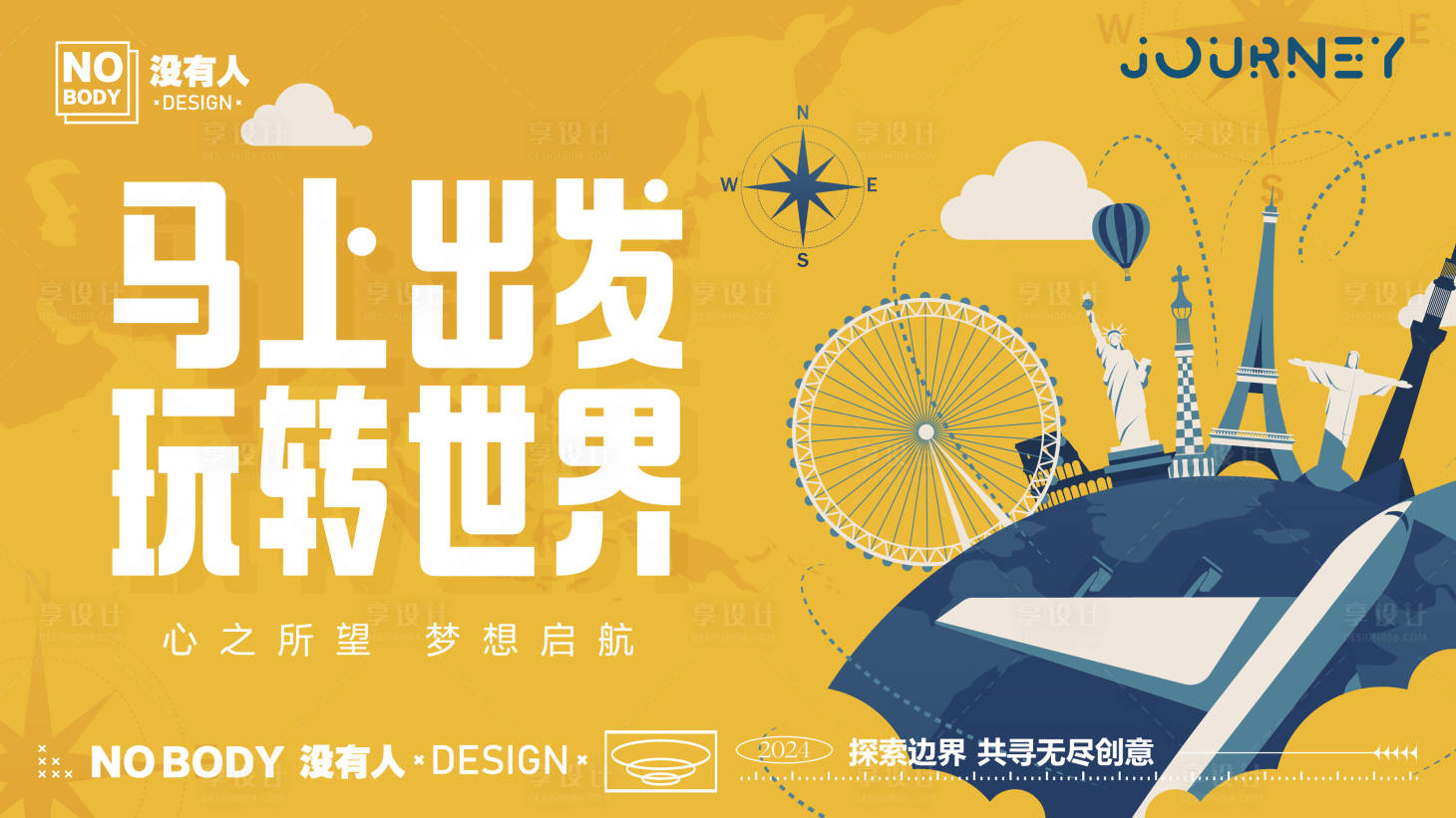 源文件下載【享設計】搜索編號：82170027813094387【環球旅行地標海報】
