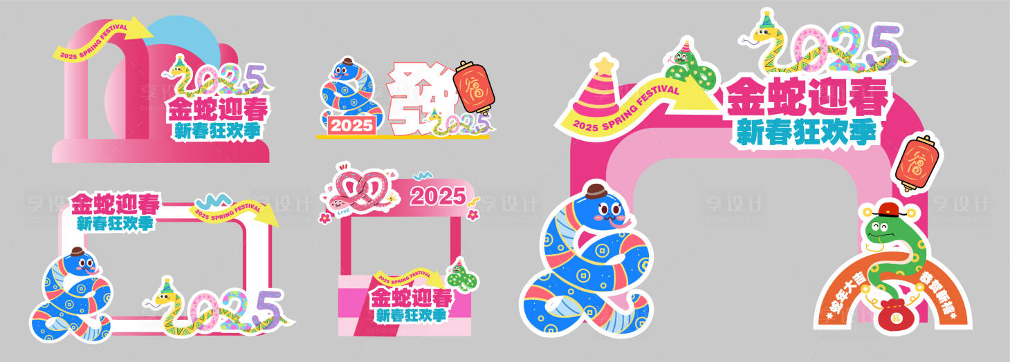 源文件下载【享设计】搜索编号：41760028025686781【新年蛇年美陈 】