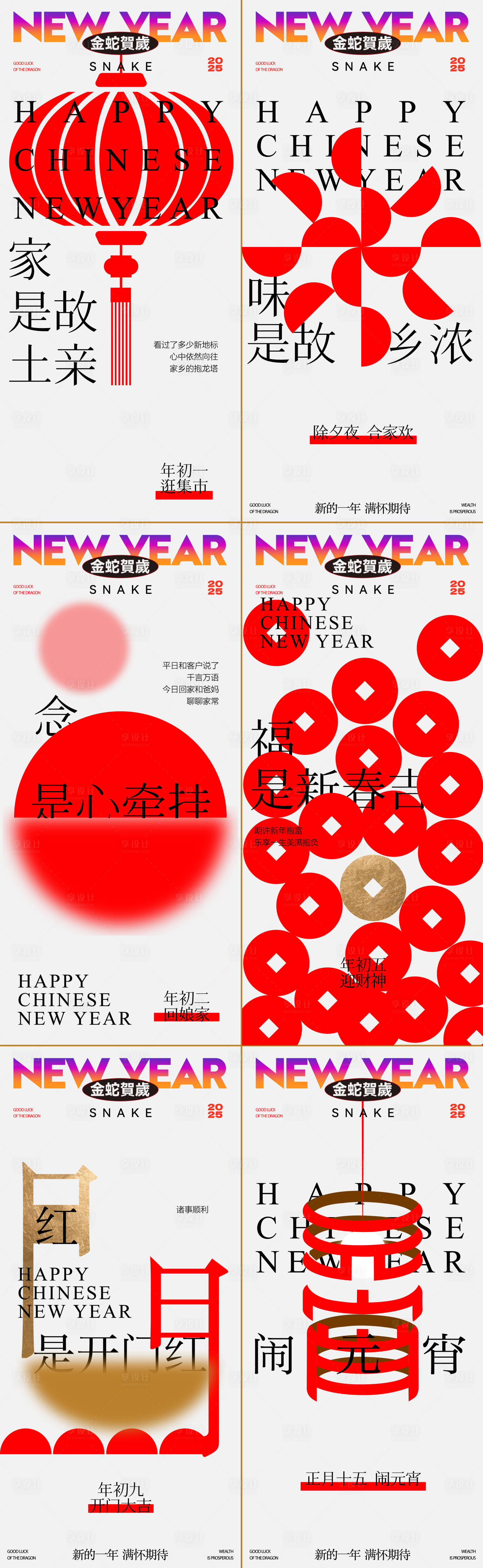 源文件下載【享設計】搜索編號：22440028012954357【春節年俗整套系列海報】