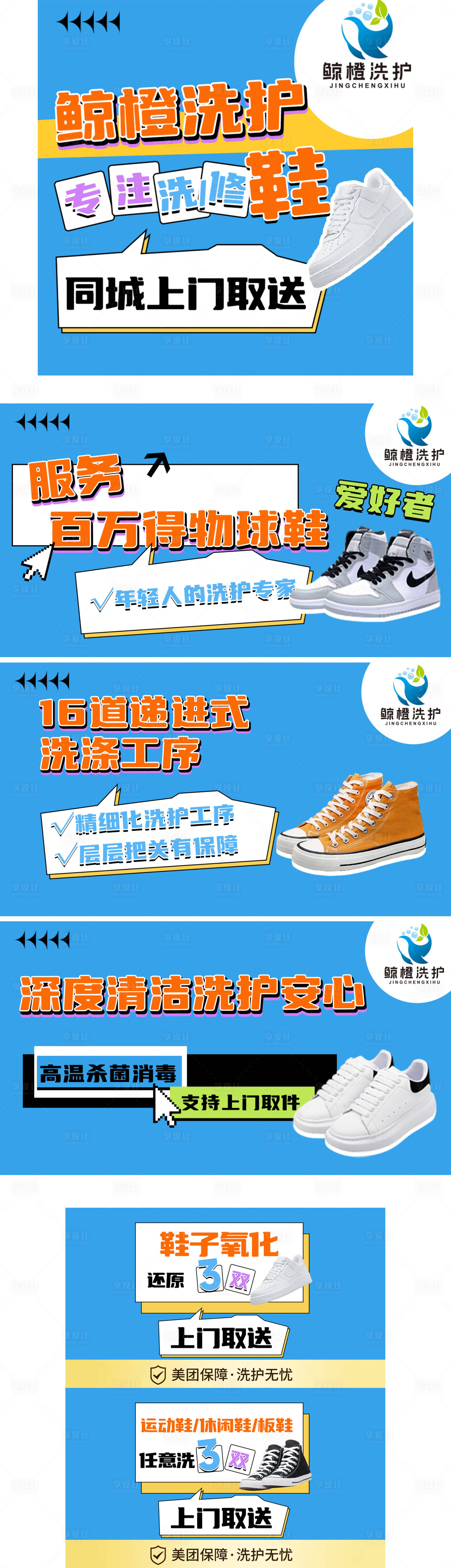 源文件下載【享設計】搜索編號：66180027850136002【球鞋洗護輪播圖】
