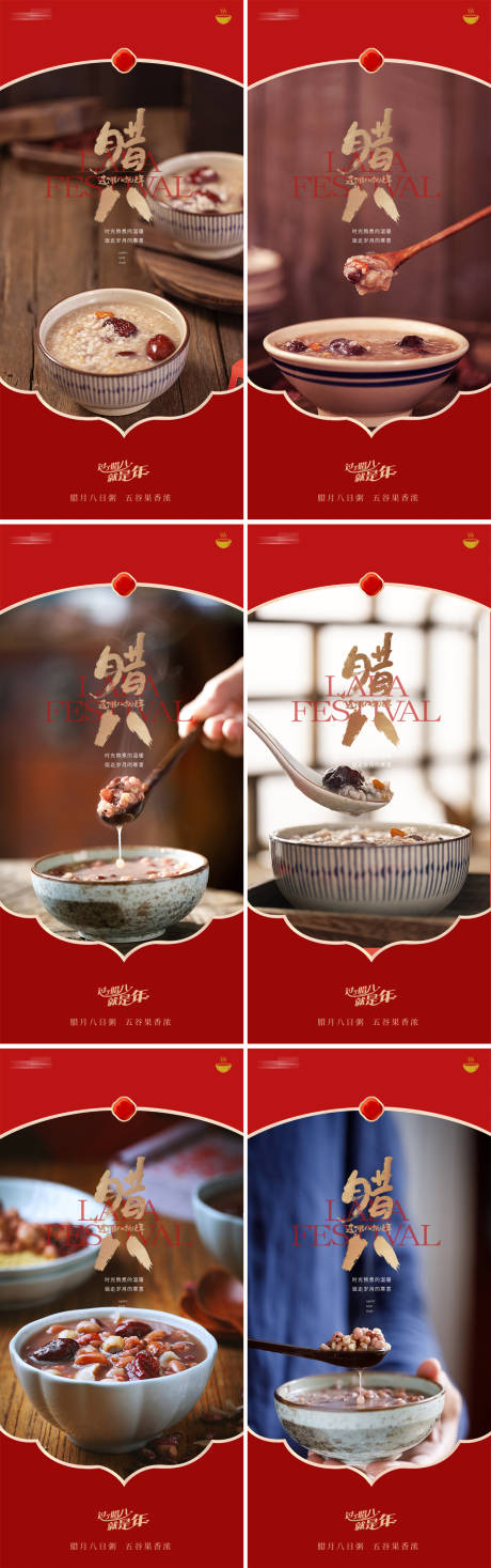 源文件下载【腊八节地产海报】编号：37100028114563395