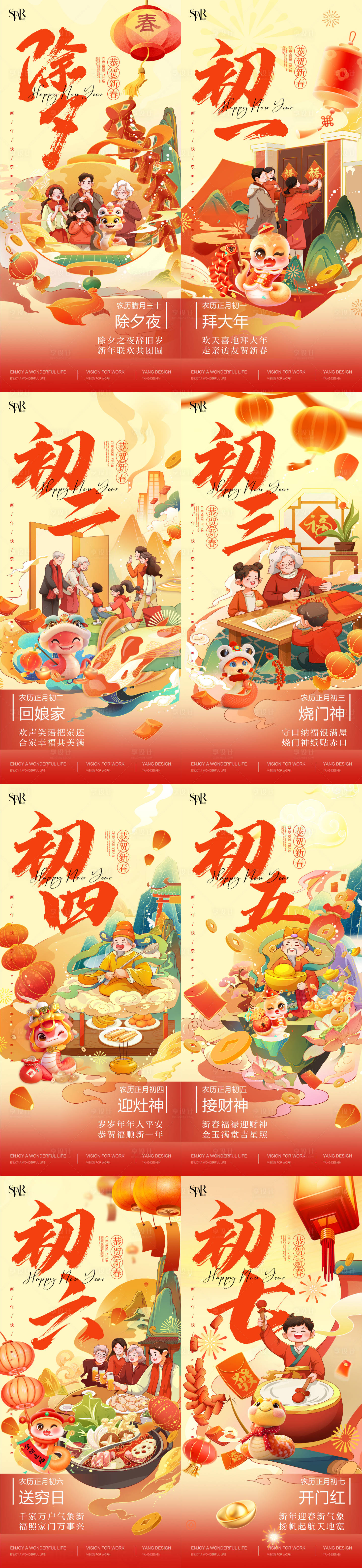 源文件下載【享設計】搜索編號：11360028105351162【2025蛇年新春年俗國潮海報】