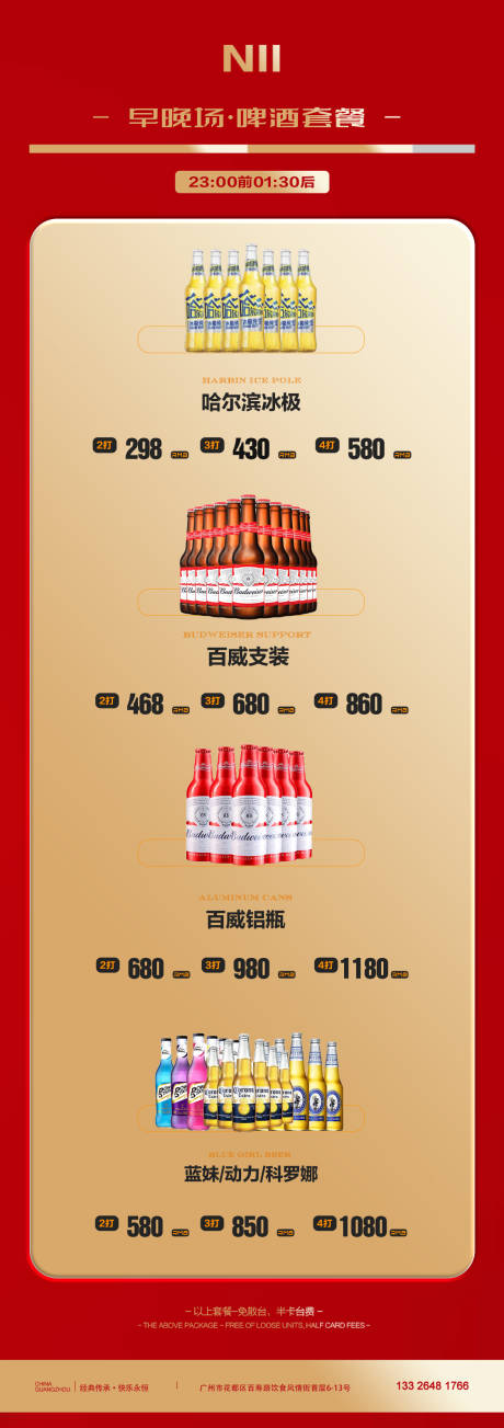源文件下载【享设计】搜索编号：37940028086417514【酒吧新年套餐宣传海报】