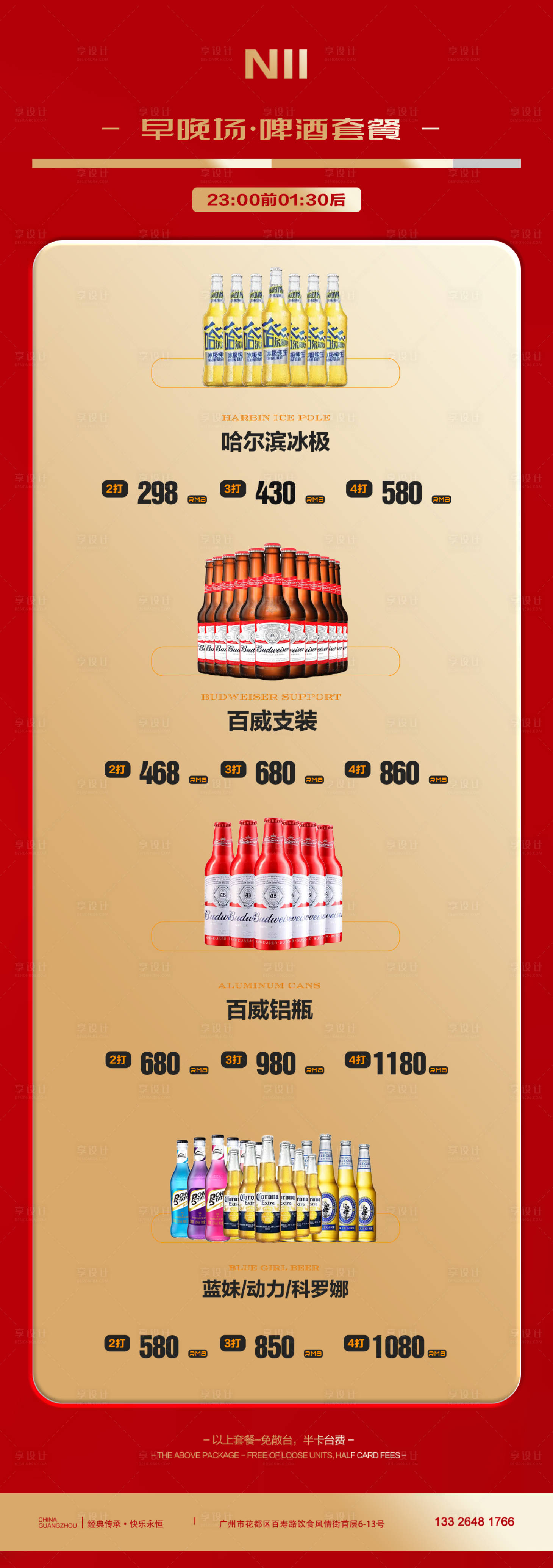源文件下载【享设计】搜索编号：37940028086417514【酒吧新年套餐宣传海报】