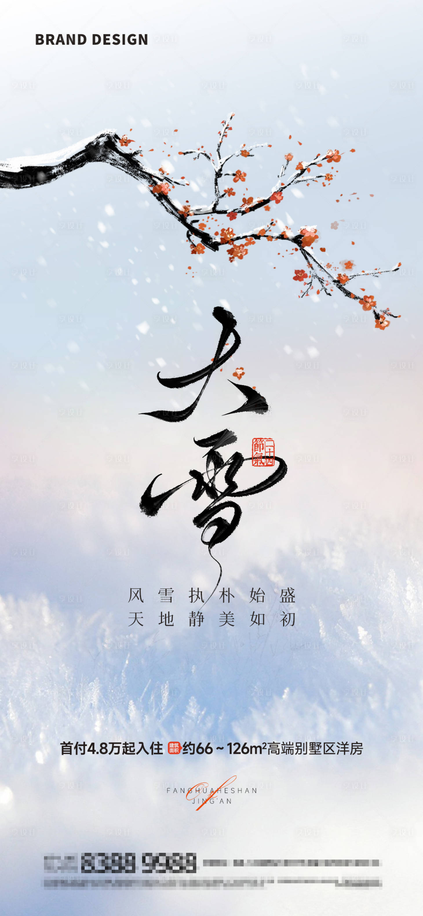 源文件下载【大雪节气海报】编号：71670027635628307