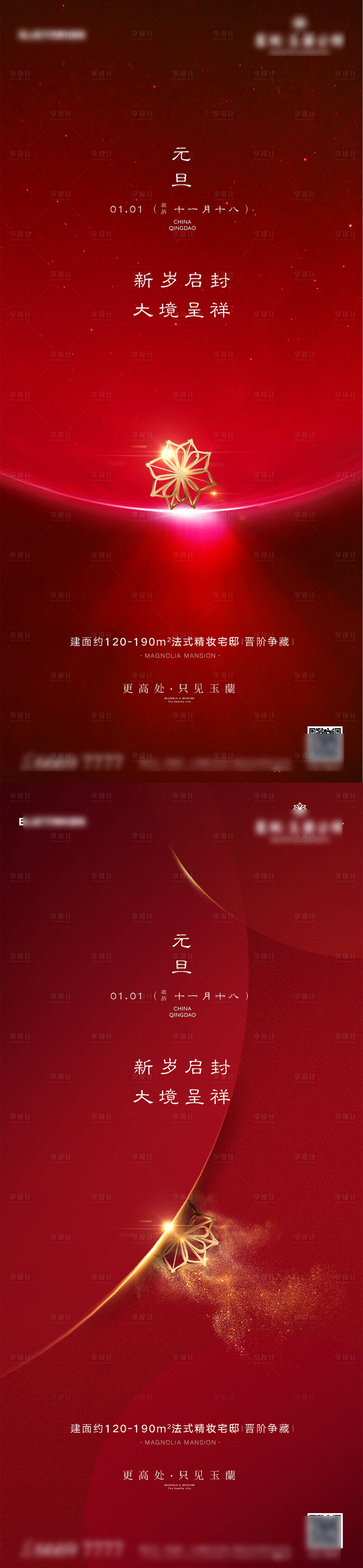源文件下载【享设计】搜索编号：52340027636022183【元旦节日海报】