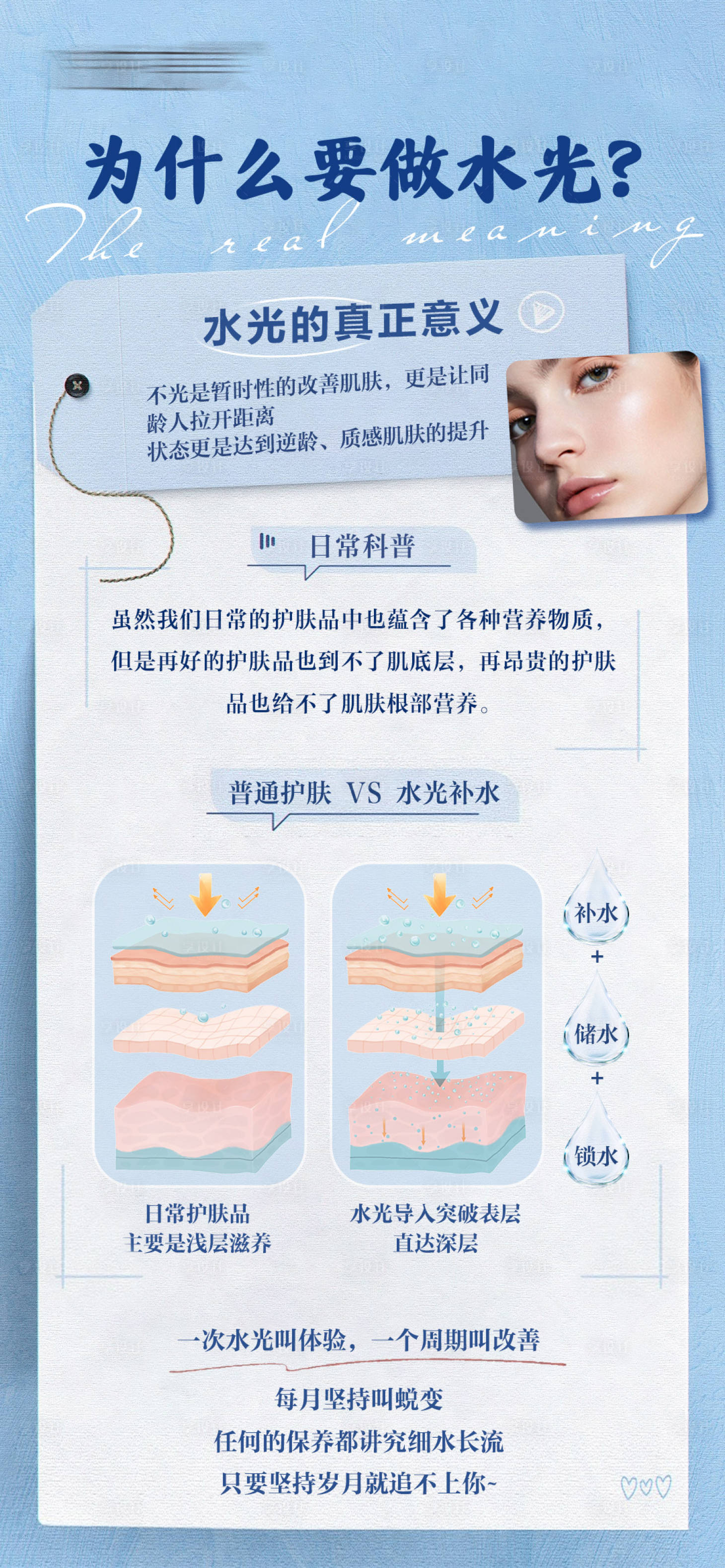 源文件下载【为什么要做水光 】编号：27660027921766675