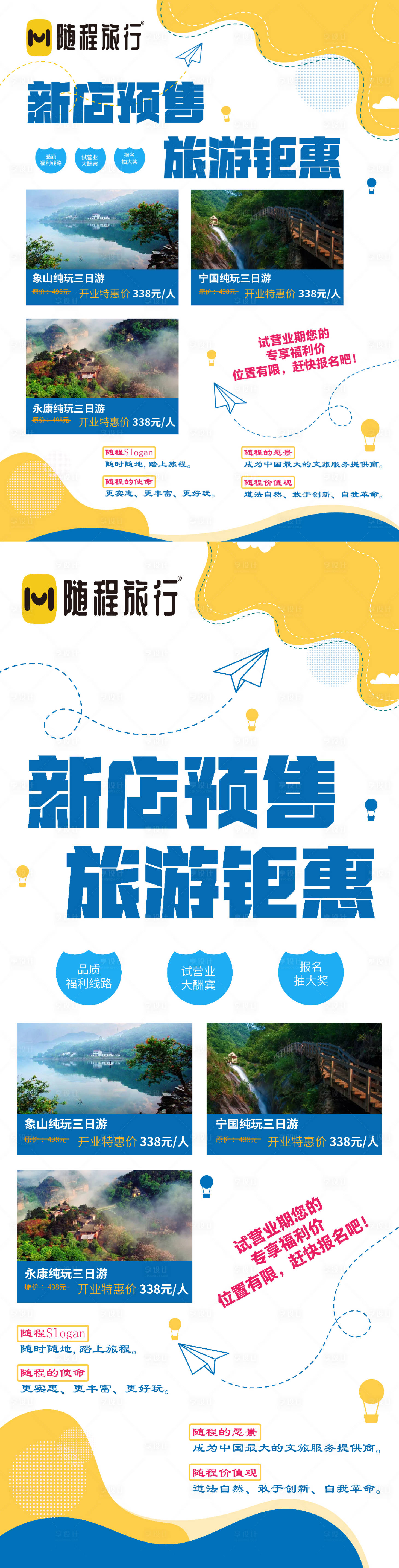 源文件下載【享設計】搜索編號：44620027636923586【旅游海報】