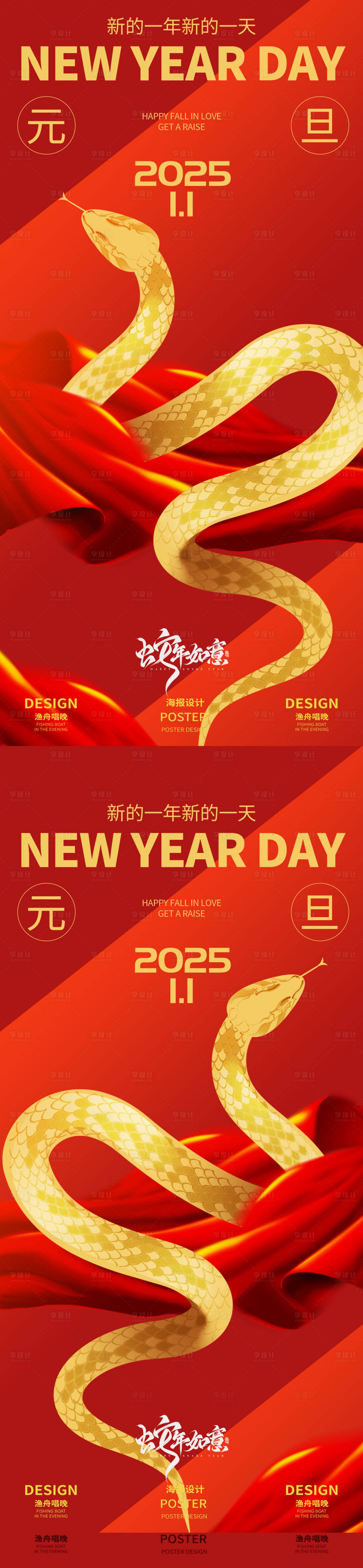 源文件下載【享設計】搜索編號：27860027675588851【金色蛇年元旦海報】