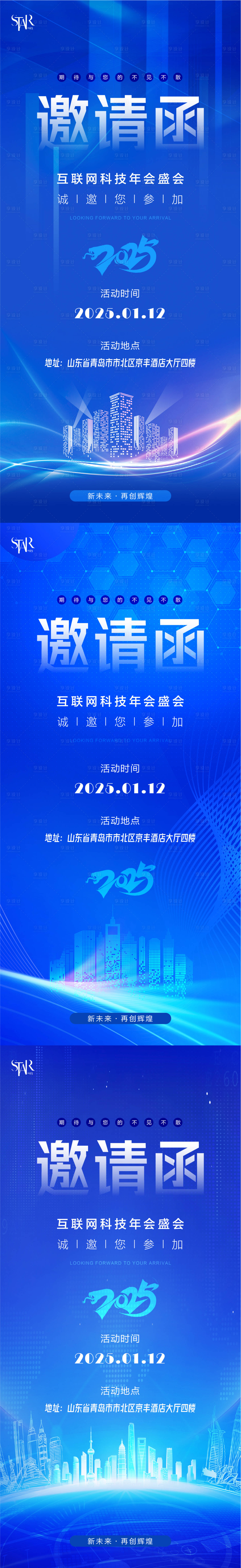源文件下载【享设计】搜索编号：23930028019318218【互联网科技年会邀请函系列海报】