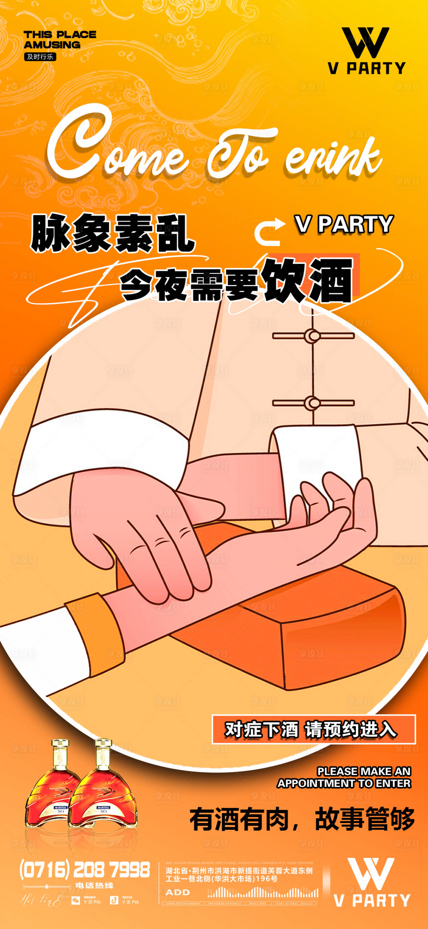 源文件下載【享設計】搜索編號：56090027760269354【日常邀約酒海報】