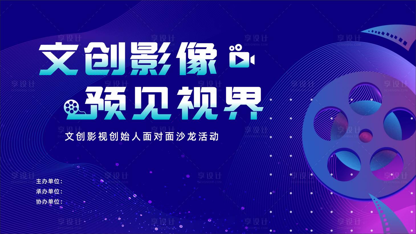 源文件下載【享設計】搜索編號：93890027616278080【短視頻主題展板】