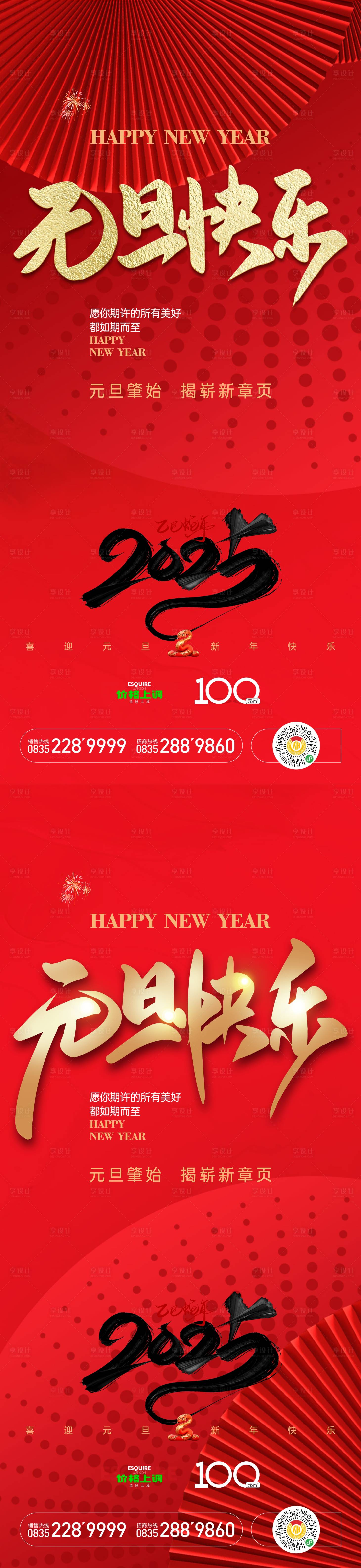 源文件下载【享设计】搜索编号：72400027922809976【元旦快乐】