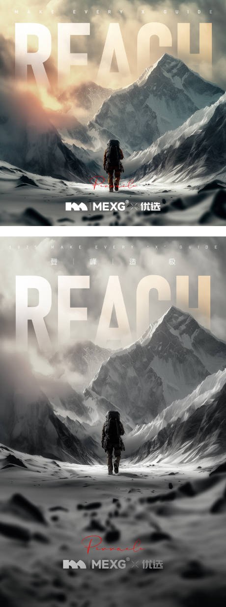 源文件下载【享设计】搜索编号：91670027986992157【MEXG雪山户外爬山冲锋衣海报】