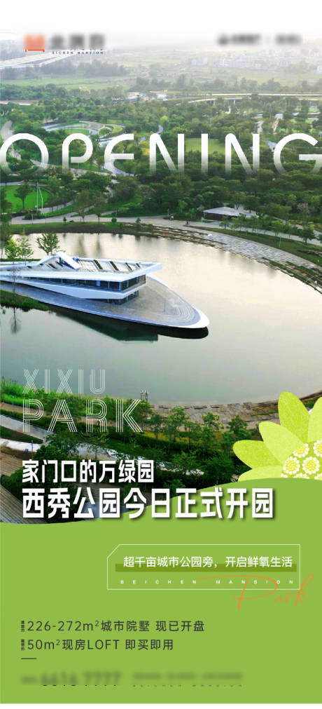源文件下載【公園開園開放刷屏海報】編號：10610027669744657