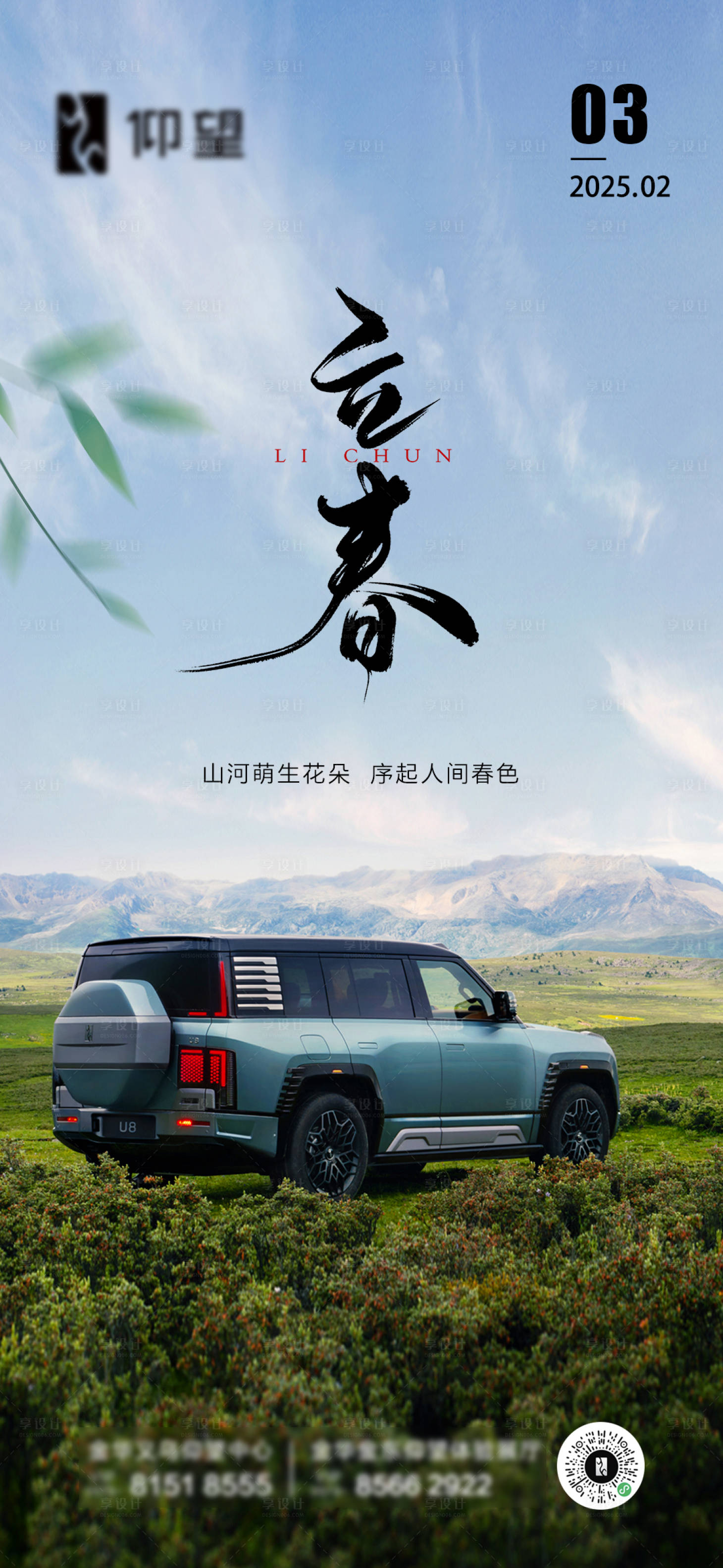 源文件下载【享设计】搜索编号：67030028163932972【汽车立春海报】