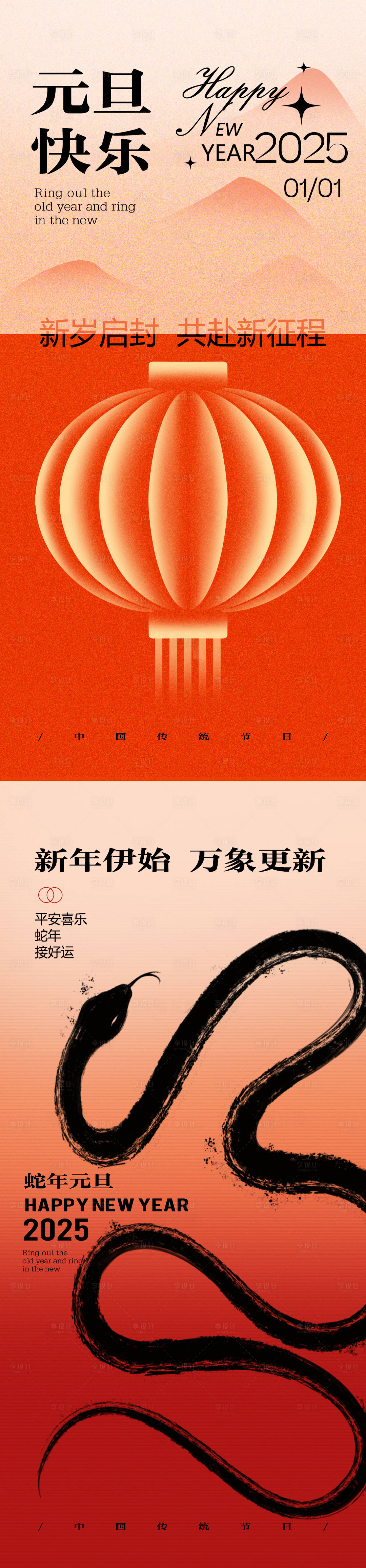 源文件下载【享设计】搜索编号：61710027656814064【简约高级元旦传统节日海报】