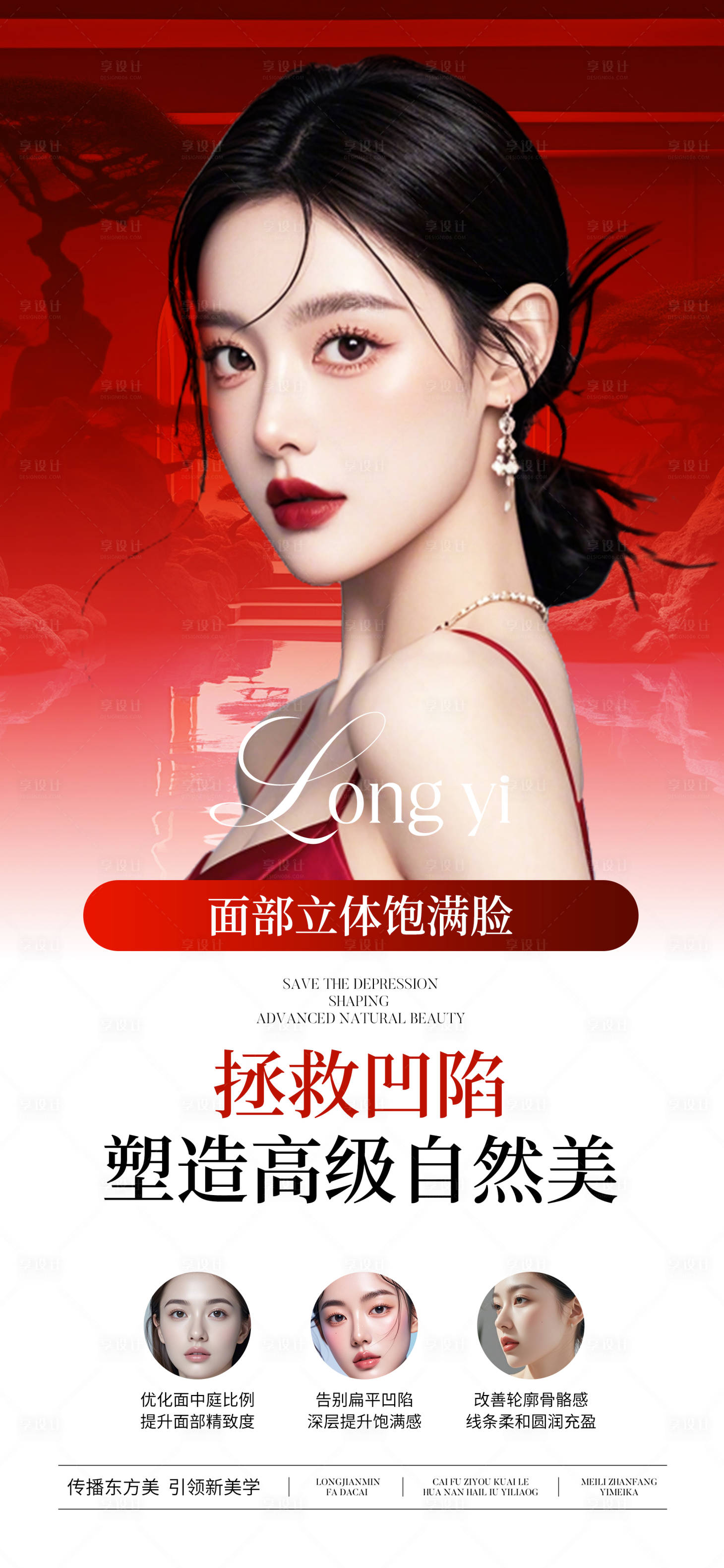 源文件下载【医美面部凹陷饱满海报】编号：59570027623253077