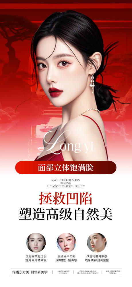 医美面部凹陷饱满海报