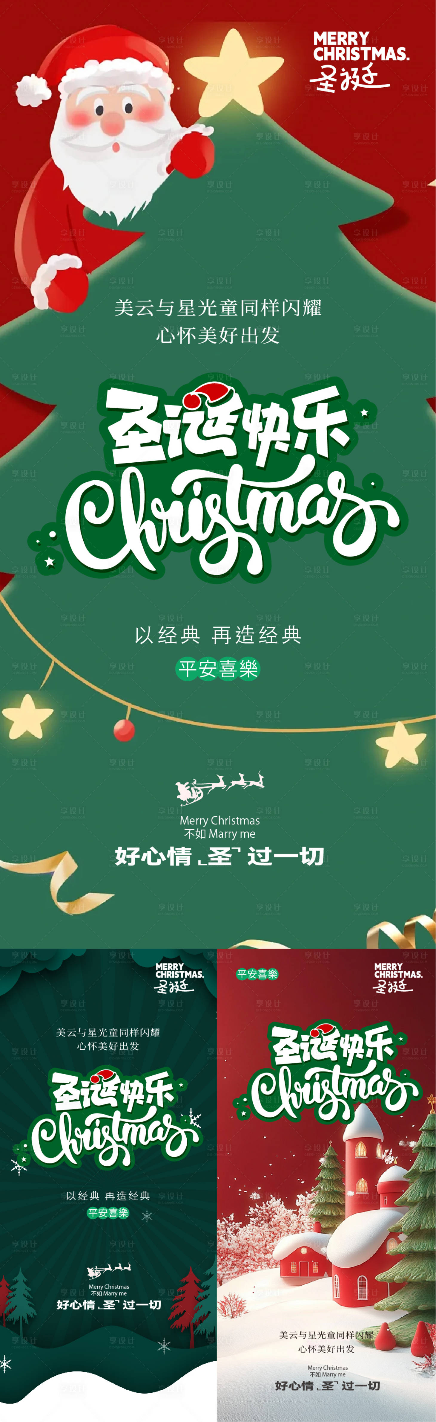 源文件下載【享設計】搜索編號：45310027995183213【圣誕節平安夜地產海報】