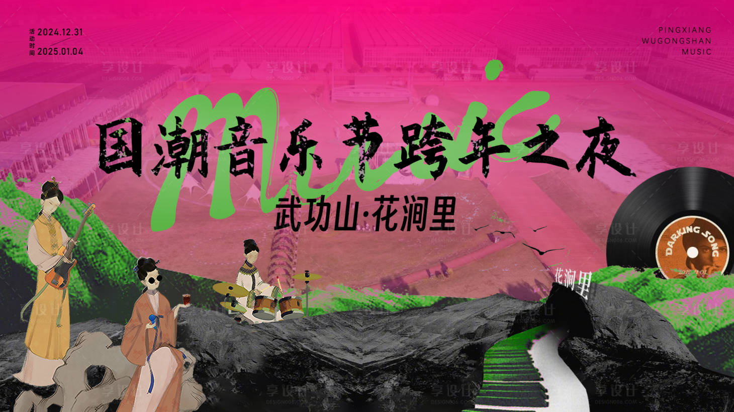 源文件下载【享设计】搜索编号：15520027677968915【国潮音乐节】