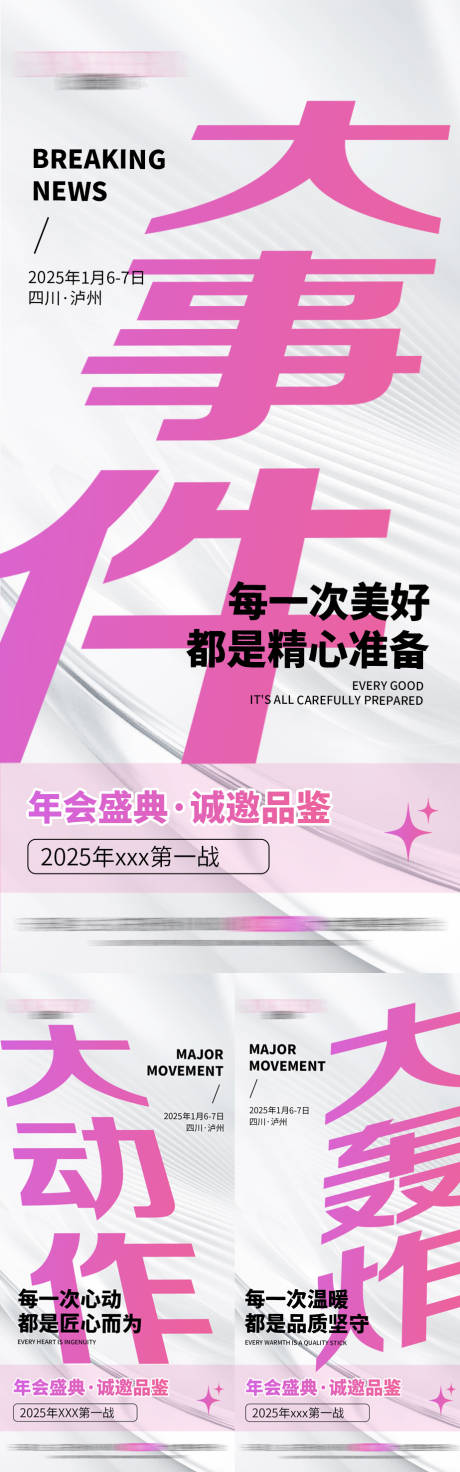 源文件下载【享设计】搜索编号：58800028117874863【医美私密造势招商大事件】