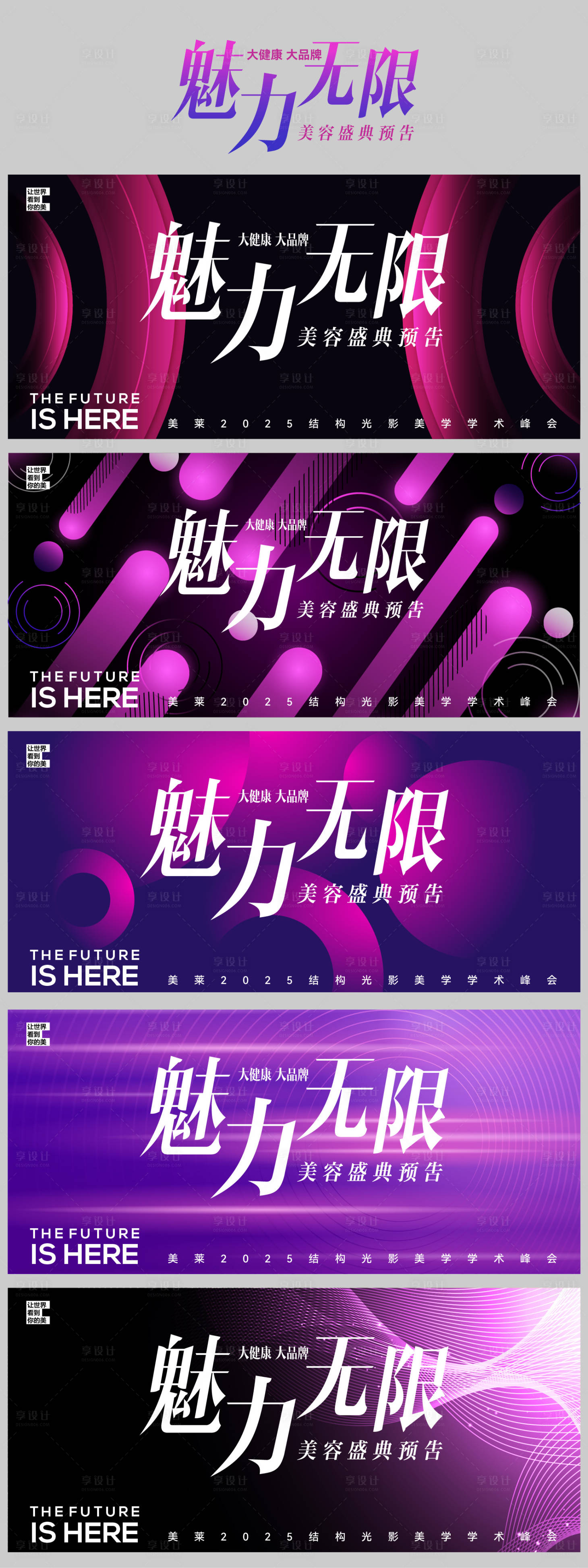 源文件下载【享设计】搜索编号：40010027768468649【魅力无限美容盛典预告】