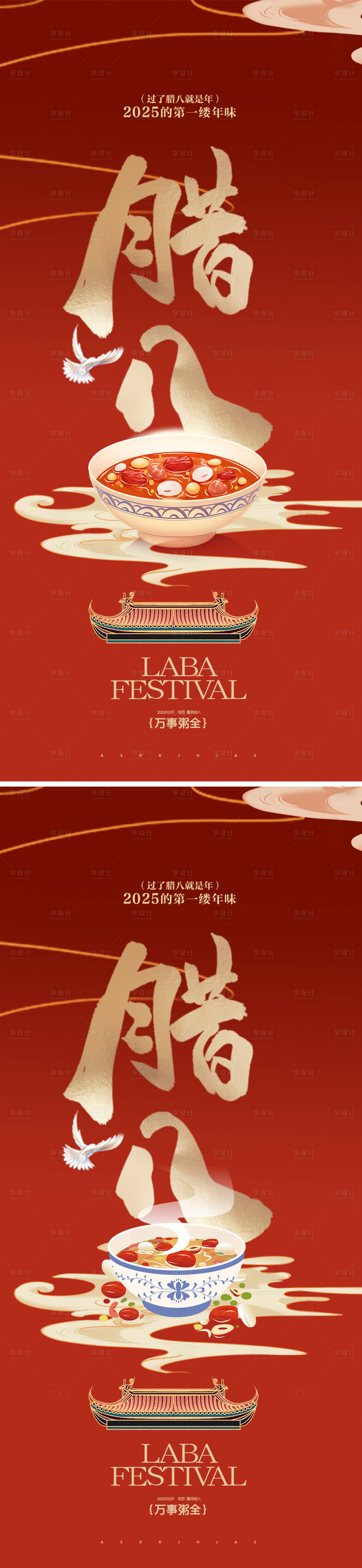 源文件下载【享设计】搜索编号：82800028116775651【腊八节海报】